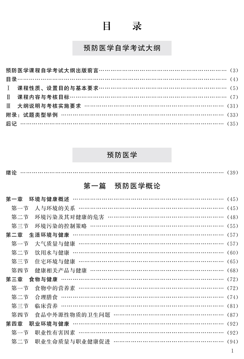 【目录1】预防医学 (2009年版).jpg