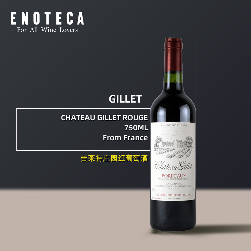 吉莱特庄园红葡萄酒 CHATEAU GILLET ROUGE 750ml
