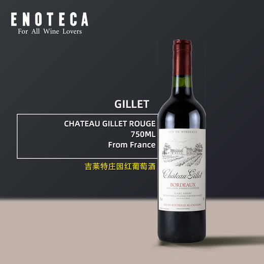 吉莱特庄园红葡萄酒 CHATEAU GILLET ROUGE 750ml 商品图0