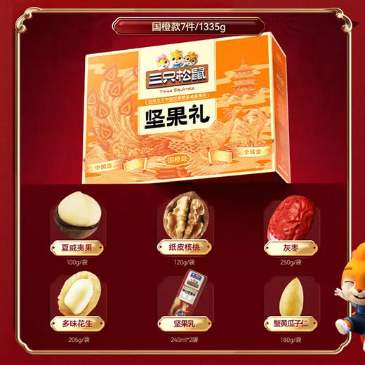 三只松鼠国橙款坚果礼盒1250g 商品图3
