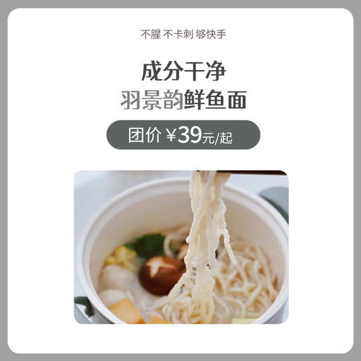 羽景韵鲜鱼面 商品图0