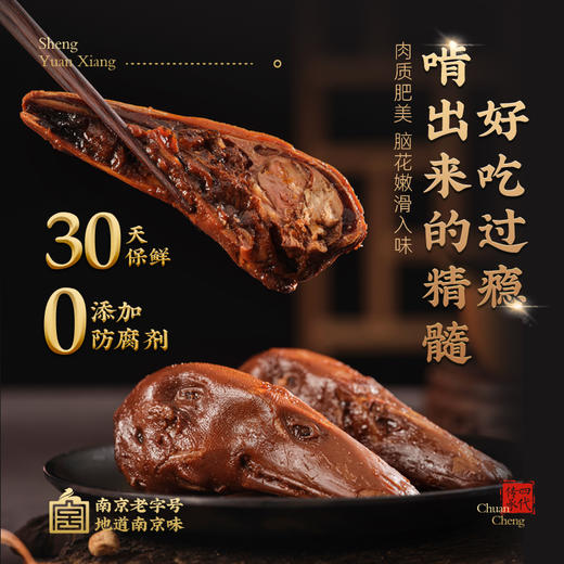 南乳酱鸭头 2个（30天保质期） 商品图3