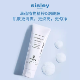 *Sisley希思黎焕亮洁面慕斯