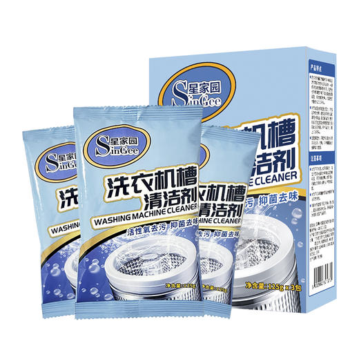 星家园-活氧抑菌洗衣机槽清洁剂 商品图12