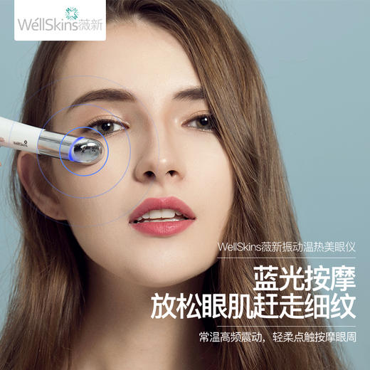 薇新  离子振动温热美眼仪 WX-MY01 商品图2