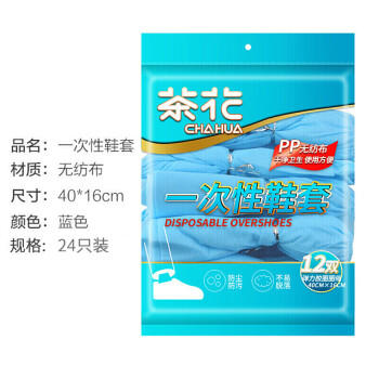茶花 一次性鞋套无纺布24只均码加厚防尘防污鞋套 商品图4