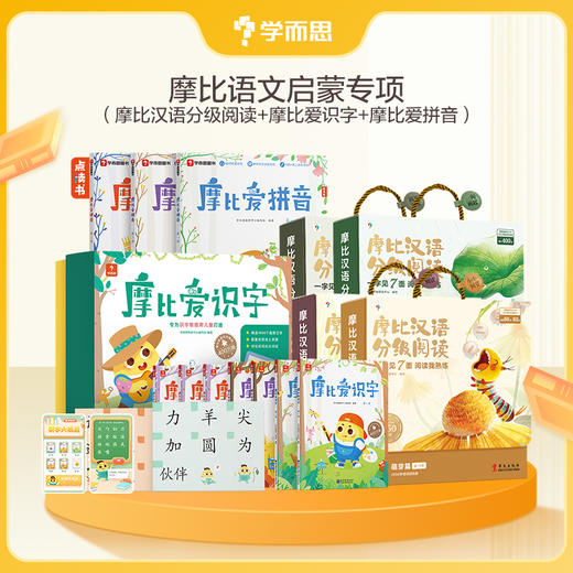 【摩比系列】摩比语文启蒙专项 商品图1