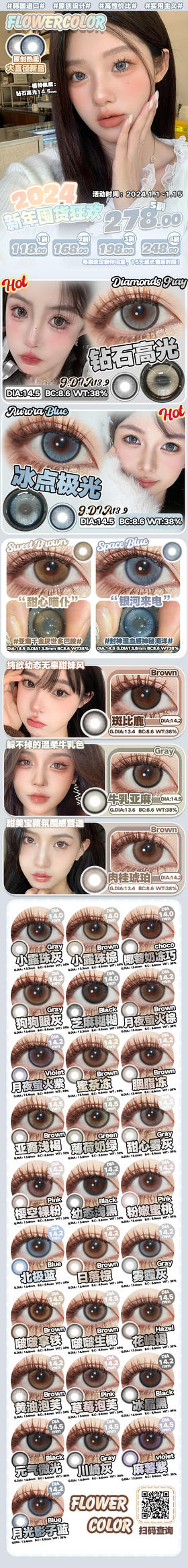 🔗今日推荐 con：FlowerColor肉桂琥珀14.2mm 