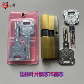 玉玲珑双叶片防打断75偏芯