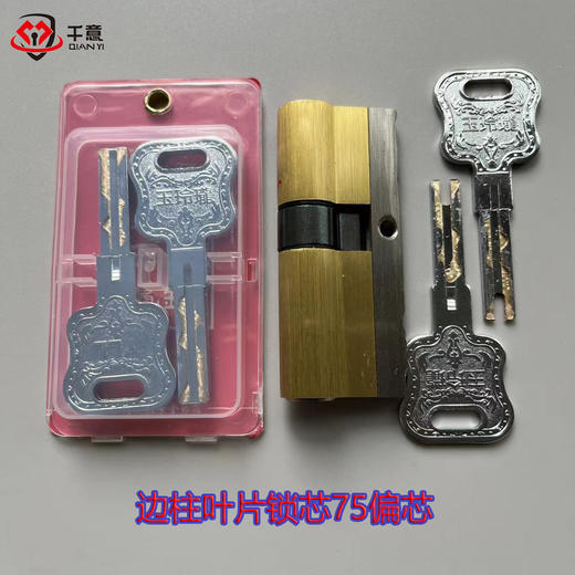 玉玲珑双叶片防打断75偏芯 商品图0