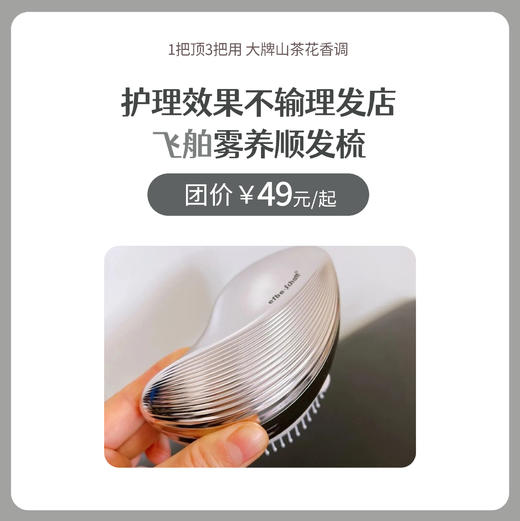 飞舶雾养顺发梳 商品图0