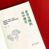 素养为纲的高中课堂 全面实施“双新”背景下普通高中学科核心素养教育教学实践研究 商品缩略图5