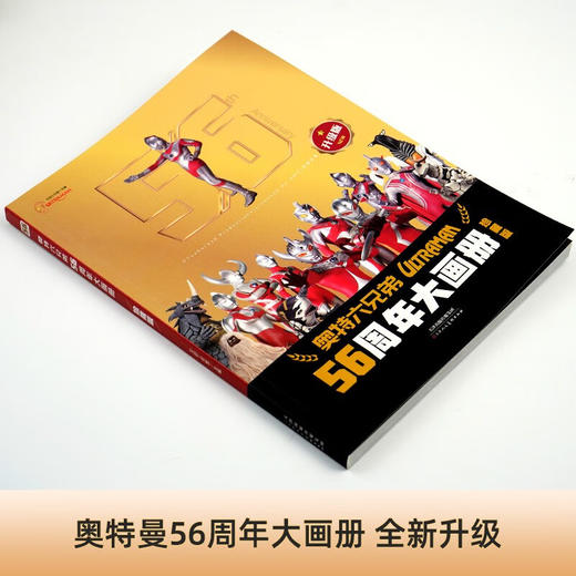 新版 奥特六兄弟56周年大画册珍藏版 金色封面新版 商品图2