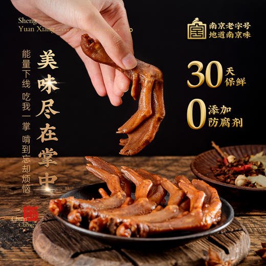 南乳酱鸭爪 200g（30天保质期） 商品图2
