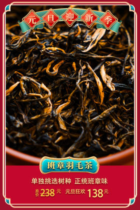 2000[班章“羽毛茶”]正统班章味老生茶