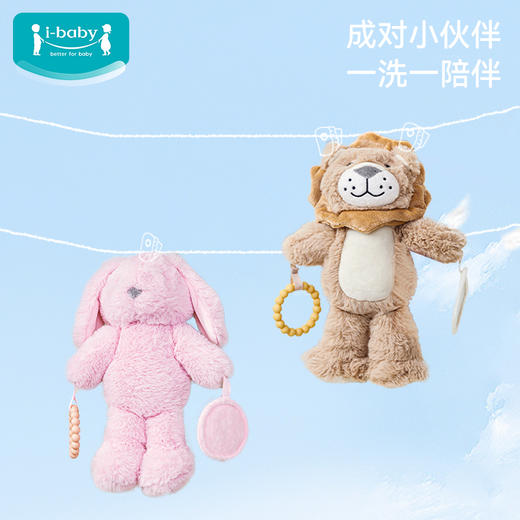 【双11抢先购29元】i-baby牙胶毛绒安抚玩偶儿童星梦奇缘益智启蒙牙胶毛绒玩偶(26cm) 商品图0