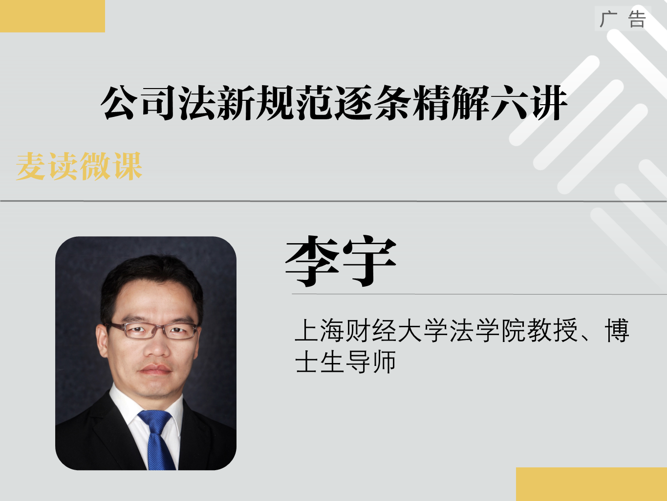 「直播授课席位已满，现在购买仅回听」《公司法》新规范逐条精解六讲