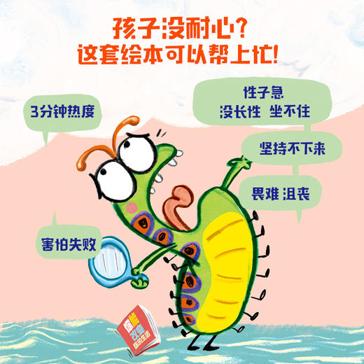 一只很没耐心很没耐心的毛毛虫 全4册 3-6岁 罗斯布拉奇著  每个孩子都需要的耐心和勇气 就藏在这套爆笑绘本里 商品图2