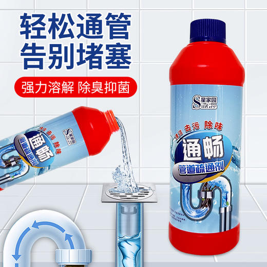 星家园-管道疏通抑菌除味剂 商品图1