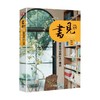 书见 雅倩等 著 文化 商品缩略图3