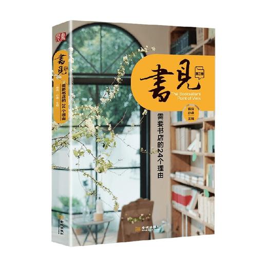 书见 雅倩等 著 文化 商品图3