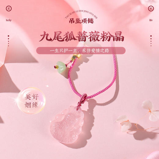 灵机吉品 九尾狐蔷薇粉晶吊坠 项链 女性必须拥有一个 商品图0