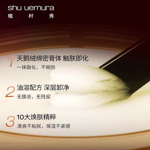 【新品上架】shu uemura植村秀琥珀卸妆膏100g 商品图1