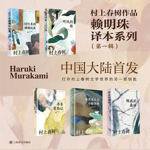 村上春树作品赖明珠译本系列 商品图1