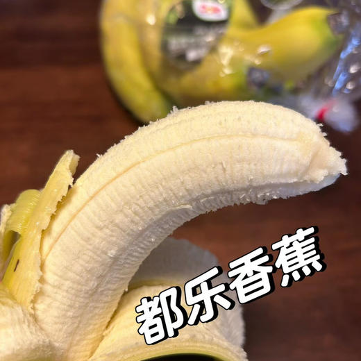 小区门口自提 都乐超甜蕉 菲律宾高地栽培 ，约1.5斤/把 商品图0