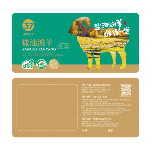 宁夏盐池滩羊五味鲜礼盒 商品图1