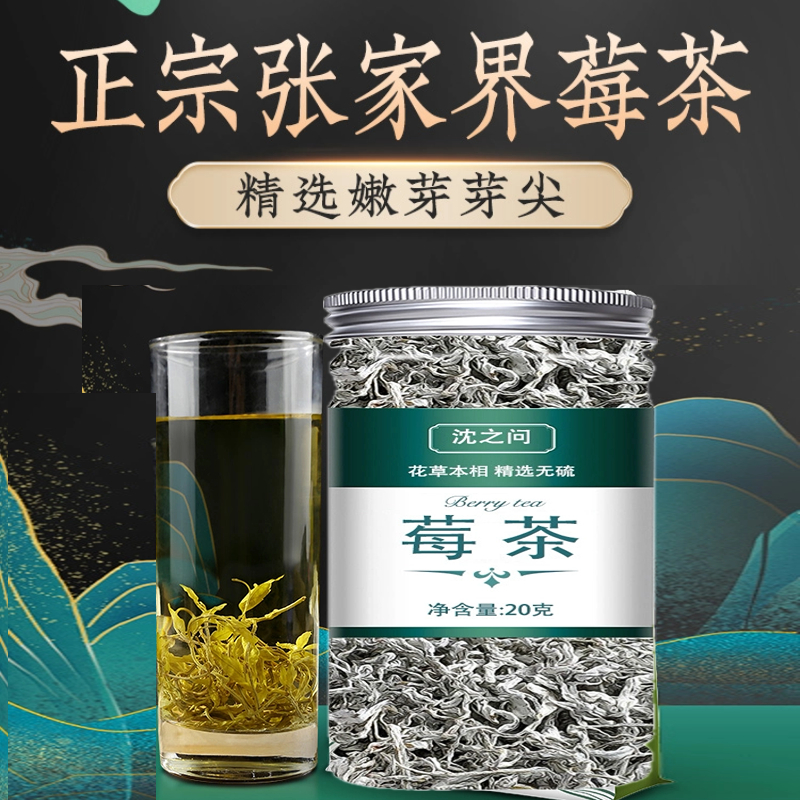 【黄酮天花板】正宗张家界霉茶 精选嫩芽芽尖