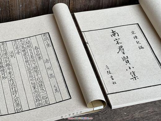 书棚本《南宋群贤小集》 商品图2