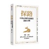 探路 中国式现代化建设金融方略 蔡昉著  金融 国之重器 以建设金融强国为目标 更好实现中国式现代化 商品缩略图2