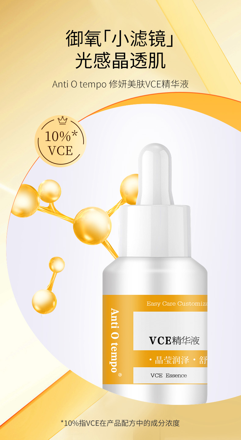 [新品]Anti O tempo VCE精华液  26mL