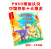 PNSO中国恐龙科学漫画（全10册） 商品缩略图0