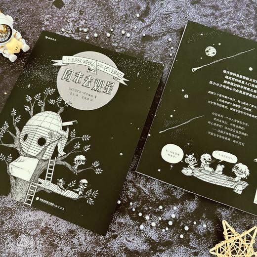 周末去观星 商品图1