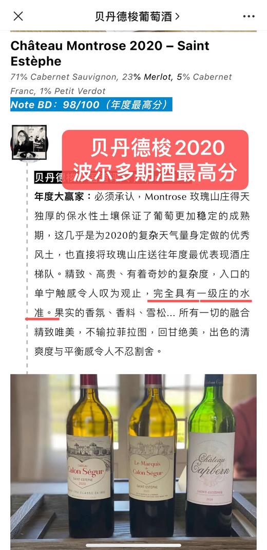 【跨境】玫瑰山酒庄干红 Chateau Montrose 2020 商品图3