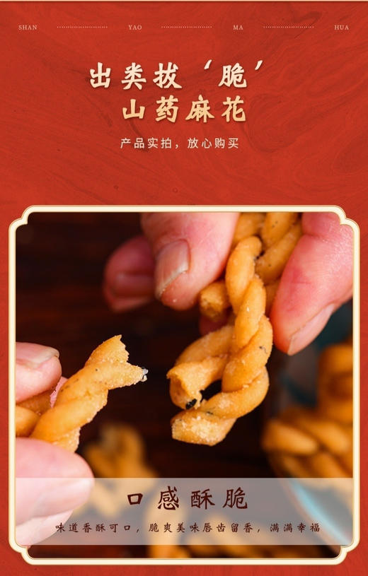 铁棍山药小麻花
精选自有基地垆土铁棍山药精磨的山药粉做原料，添加35%，山药粉混合小麦、黑芝麻手工揉面制作，低温油炸，口感酥脆不油腻，吃起来更健康美味600g/箱（50g*12包） 商品图3