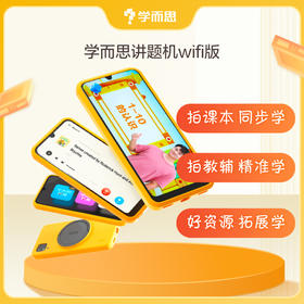 【学而思官方】讲题机 拍校内课本 拍4400+本数学教辅+229万个数学题目+410万个学而思题目精讲视频