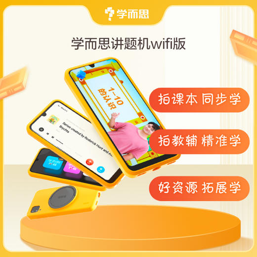 【学而思官方】讲题机 拍校内课本 拍4400+本数学教辅+229万个数学题目+410万个学而思题目精讲视频 商品图0