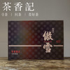 茶香记 傲雪老树梅占023 商品缩略图1