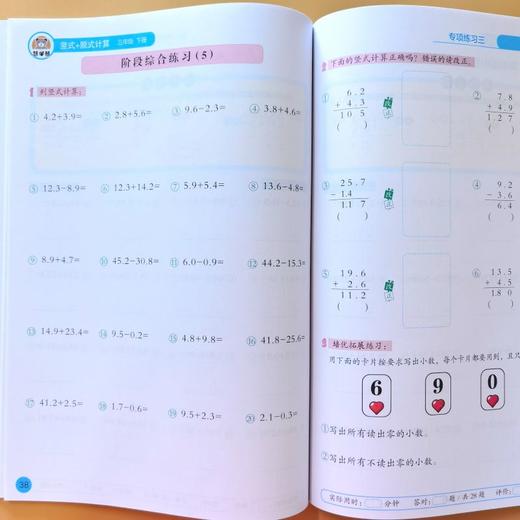 竖式+脱式计算 3年级 下册 全新彩色版 大字版 商品图2