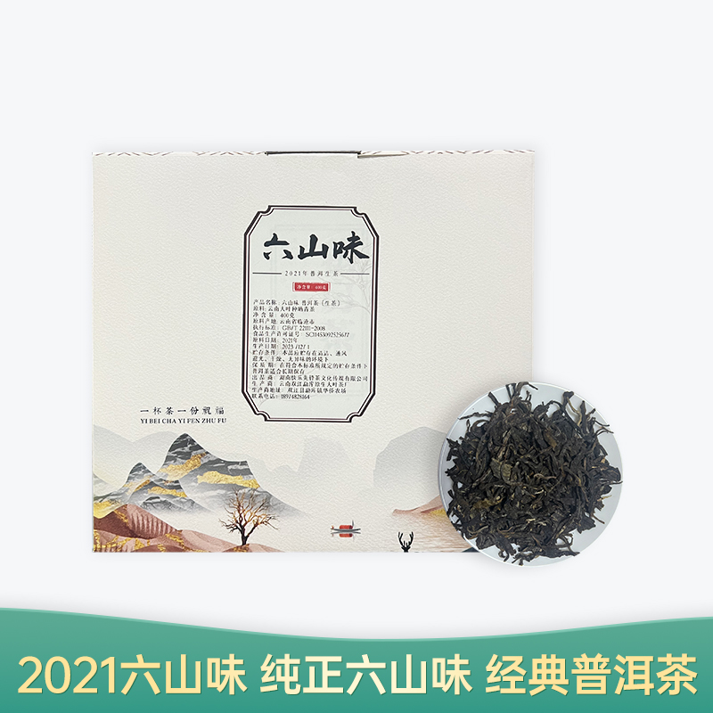 【618特惠3折】六山味 2021年新六大茶山普洱生茶 400g/盒