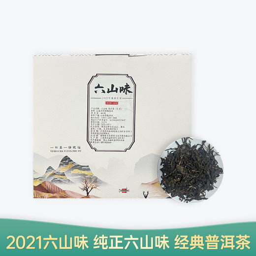 【会员日直播】六山味 2021年新六大茶山普洱生茶 400g/盒 买二送一 买三送二 商品图0