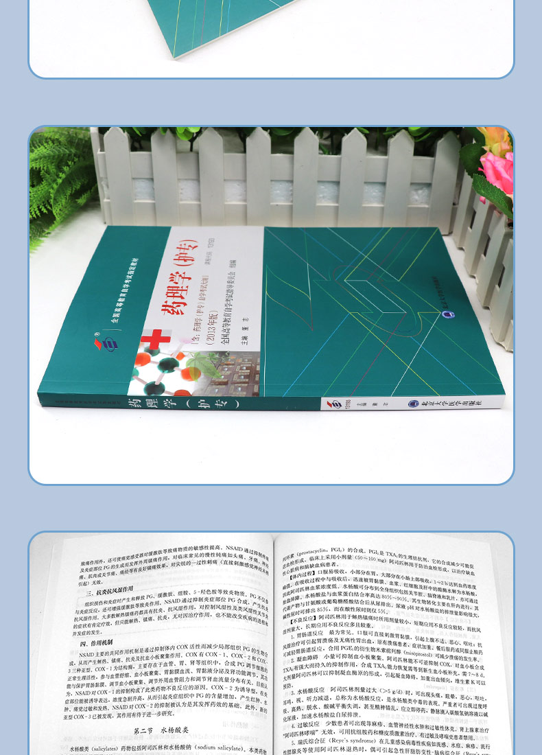 9787565929892-药理学(护专)2013年版_04.jpg