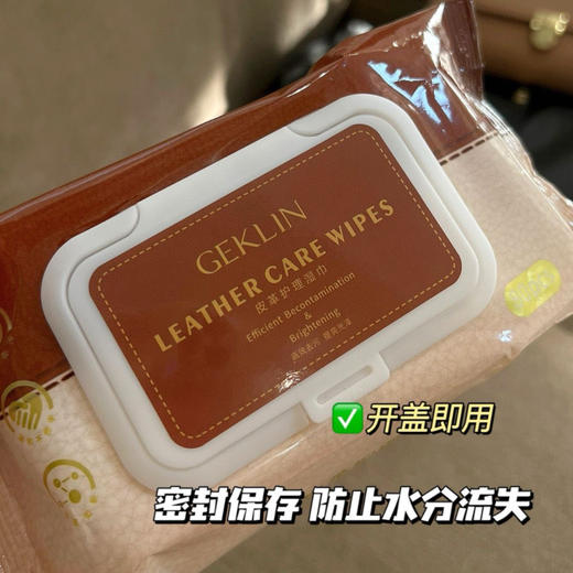 GEKLIN吉凯林皮革护理湿巾无纺布清洁湿巾 商品图1