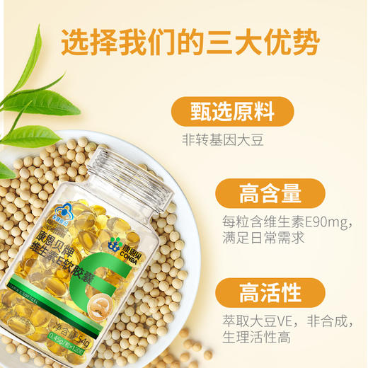 康恩贝天然维生素E软胶囊  0.45g*120粒 商品图4