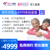 【美年大健康】美年好医生4999 胶囊胃镜+小肠镜+体检套餐（下单后联系客服预约） 商品缩略图0