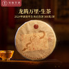 2024年龙腾万里366g龙年生肖纪念饼云南七子饼茶普洱生茶花果香 商品缩略图0