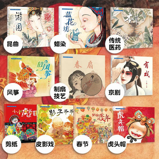 中国非物质文化遗产图画书大系绘本 奶奶家过大年 明天出版社 套装全10册 商品图3
